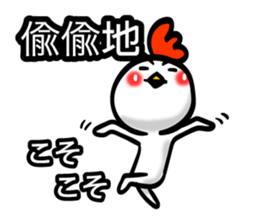 Easy to use Taiwanese & Jp Chicken 0-2 sticker #7601867