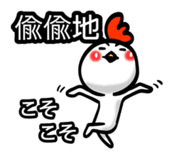 Easy to use Taiwanese & Jp Chicken 0-2 sticker #7601867