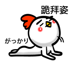 Easy to use Taiwanese & Jp Chicken 0-2 sticker #7601868