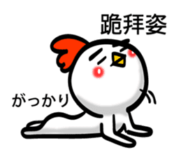 Easy to use Taiwanese & Jp Chicken 0-2 sticker #7601868