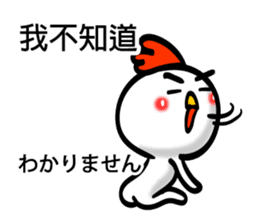 Easy to use Taiwanese & Jp Chicken 0-2 sticker #7601878