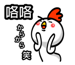 Easy to use Taiwanese & Jp Chicken 0-2 sticker #7601879