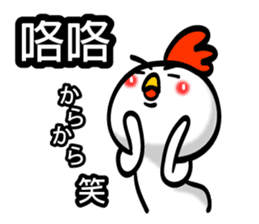 Easy to use Taiwanese & Jp Chicken 0-2 sticker #7601879