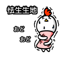 Easy to use Taiwanese & Jp Chicken 0-2 sticker #7601889
