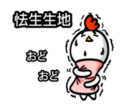 Easy to use Taiwanese & Jp Chicken 0-2 sticker #7601889