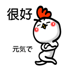 Easy to use Taiwanese & Jp Chicken 0-2 sticker #7601898