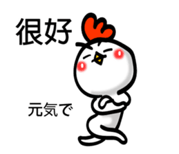 Easy to use Taiwanese & Jp Chicken 0-2 sticker #7601898