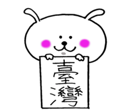 Sticker of Taiwan cute rabbit. sticker #7606036
