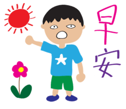Children's Painting style Sticker (boy) sticker #7606780