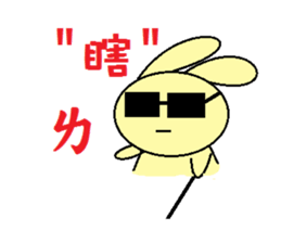 Rabbit baby baby sticker #7610715