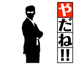 DEKIRU OTOKO 3 sticker #7623064