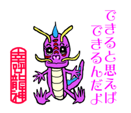 The God of a dragon who calls happiness sticker #7627212