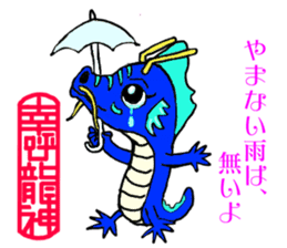 The God of a dragon who calls happiness sticker #7627213