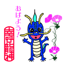 The God of a dragon who calls happiness sticker #7627240