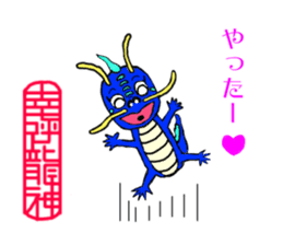 The God of a dragon who calls happiness sticker #7627241