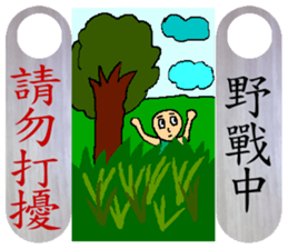 Do not disturb sticker #7632937