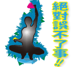 Bouldering of the black shadow (Chinese) sticker #7635308
