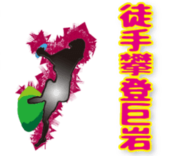 Bouldering of the black shadow (Chinese) sticker #7635315