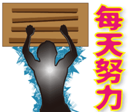 Bouldering of the black shadow (Chinese) sticker #7635324