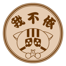 Mix Cat Ding-Ding Seal sticker #7635555