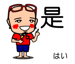 Easy to use Taiwanese. & Japanese Poppa sticker #7640281