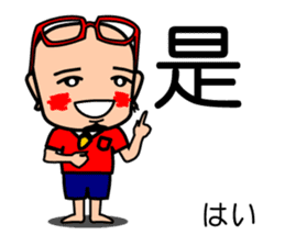 Easy to use Taiwanese. & Japanese Poppa sticker #7640281