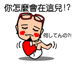 Easy to use Taiwanese. & Japanese Poppa sticker #7640297