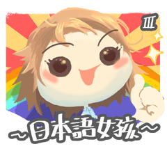 Nihongo girl /vol3