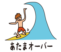surfer umihiko sticker #7649065