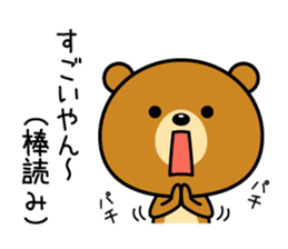 The bear which is Kansai dialect 5 sticker #7649631
