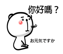 Easy to use Taiwanese. Bear sticker #7652303