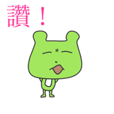 Daily frog(Use to family and friends sticker #7661507