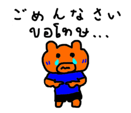 Daily life of bear named Blue,Thai Japan sticker #7666301