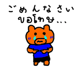 Daily life of bear named Blue,Thai Japan sticker #7666301