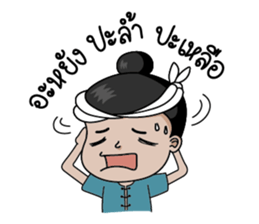 La-On Noi : Kam Muang sticker #7669387