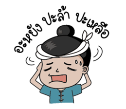 La-On Noi : Kam Muang sticker #7669387