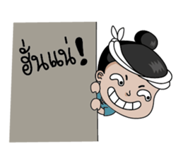 La-On Noi : Kam Muang sticker #7669390