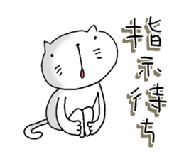 The cat which is a good feeling sticker #7684500