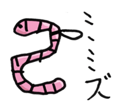 Earthworm(hanaka) sticker #7685001