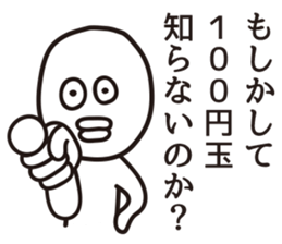 100 yen coin Please sticker #7696932