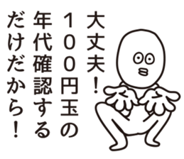 100 yen coin Please sticker #7696943