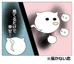 Unrequited love comics of the cat sticker #7700704