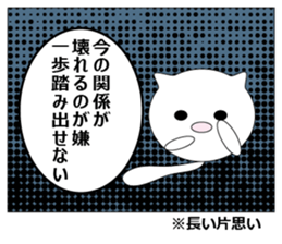 Unrequited love comics of the cat sticker #7700705
