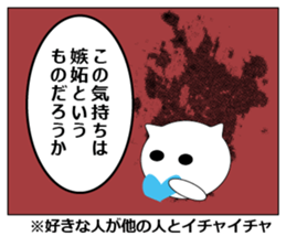 Unrequited love comics of the cat sticker #7700707