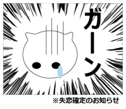 Unrequited love comics of the cat sticker #7700723