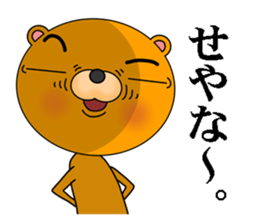 A bear that speaks Kansai dialect sticker #7703265