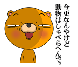 A bear that speaks Kansai dialect sticker #7703283