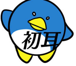 pengin! sticker #7708200