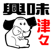 Dog of thinning hair sticker #7722876