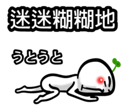 Growing bud on the head. Chinese & JP sticker #7727665